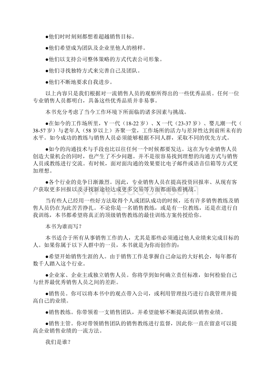 销售精英教练手册.docx_第2页