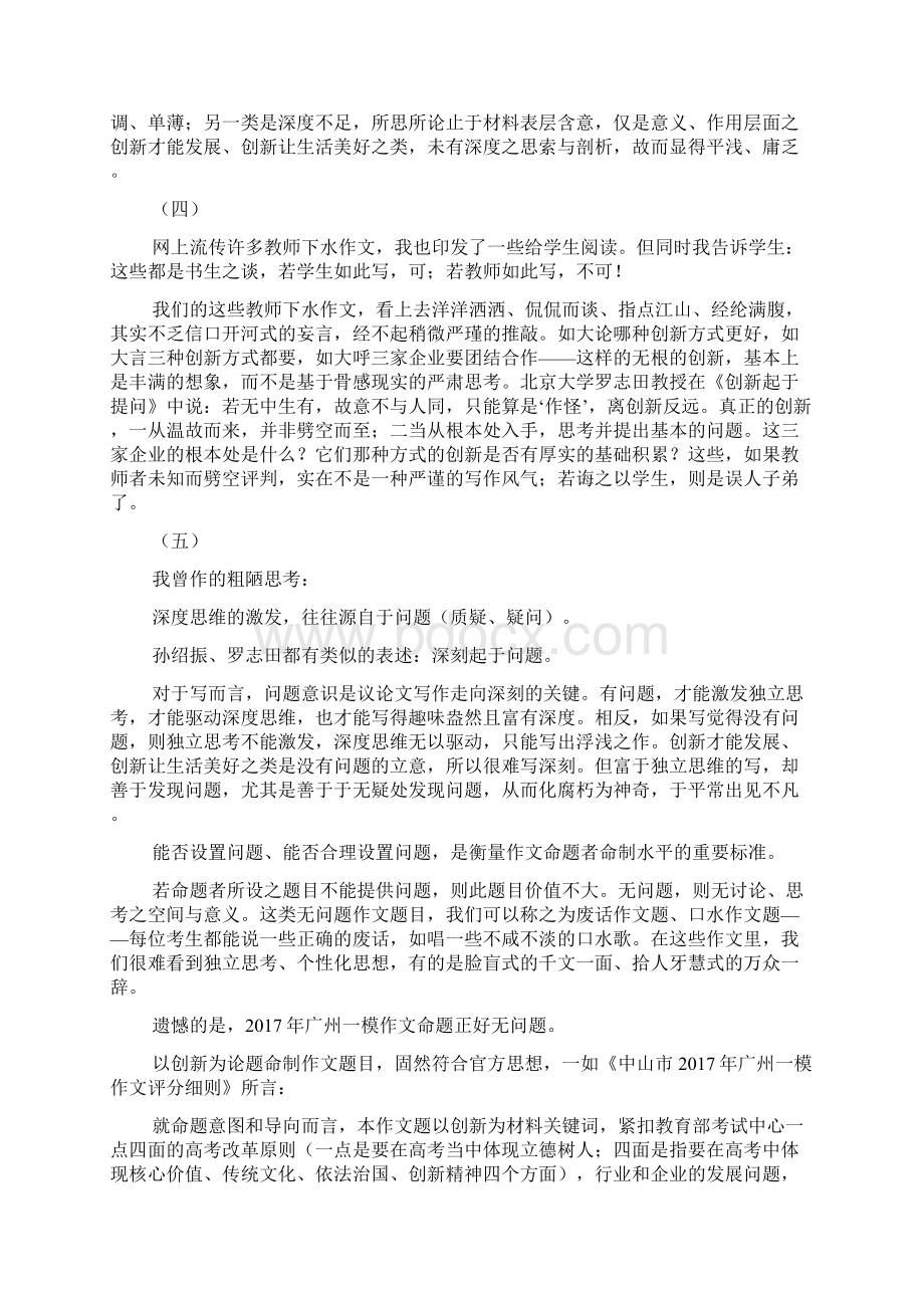 勿作无根的创新对广州一模语文作文命题.docx_第3页