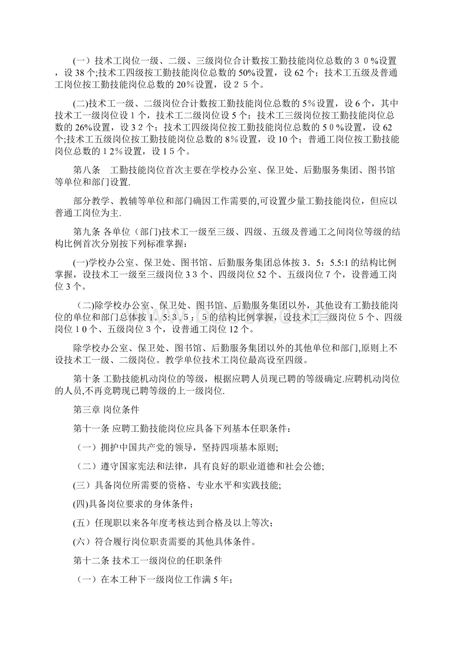 贵州师范大学工勤技能岗位人员聘用管理办法试行.docx_第2页