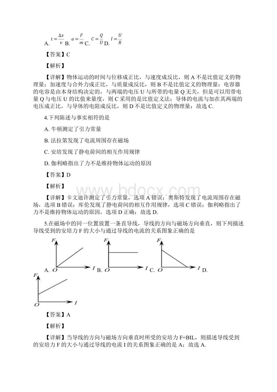 度浙江地区普通高校招生选考科目物理试题解析版.docx_第2页