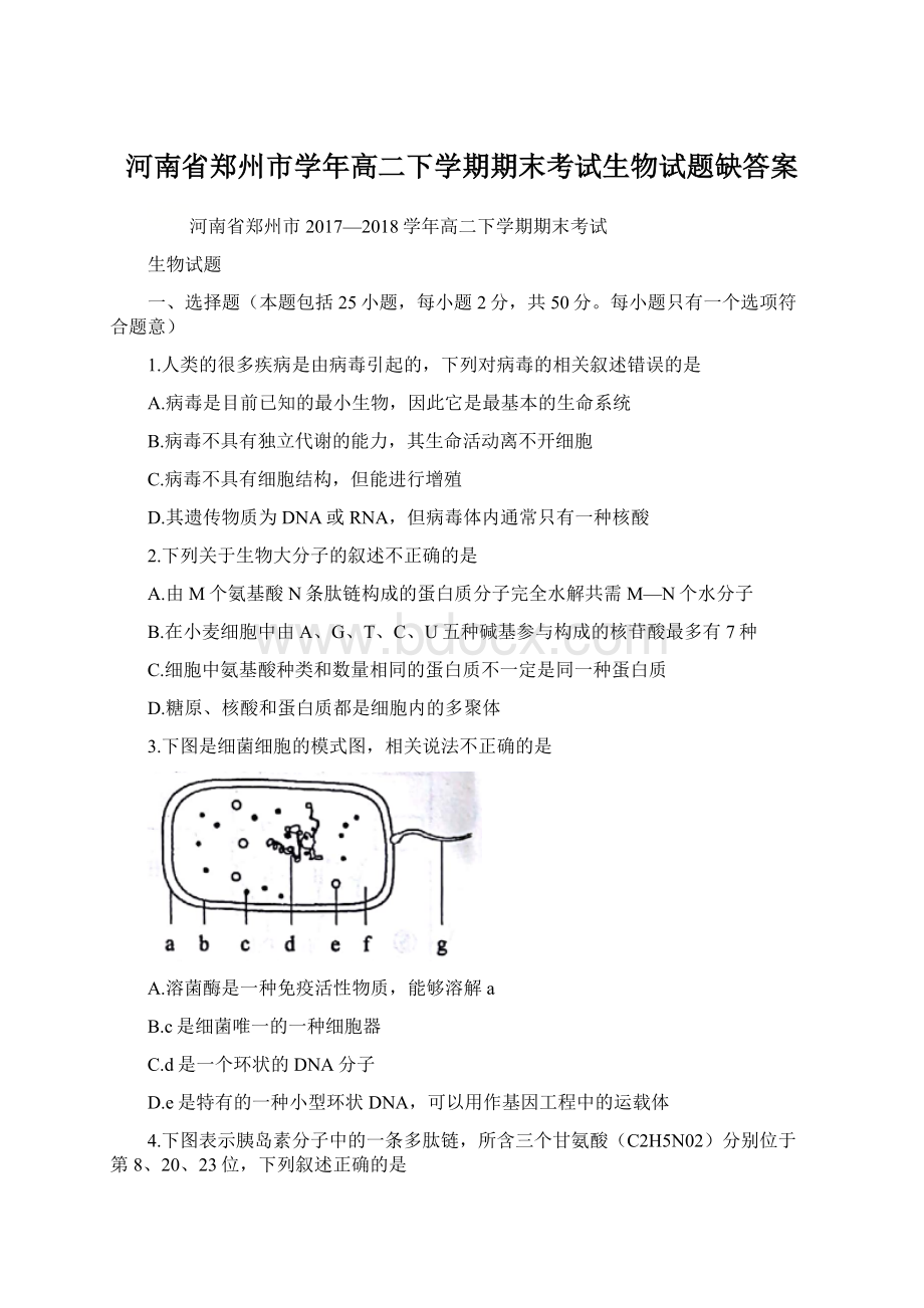 河南省郑州市学年高二下学期期末考试生物试题缺答案.docx