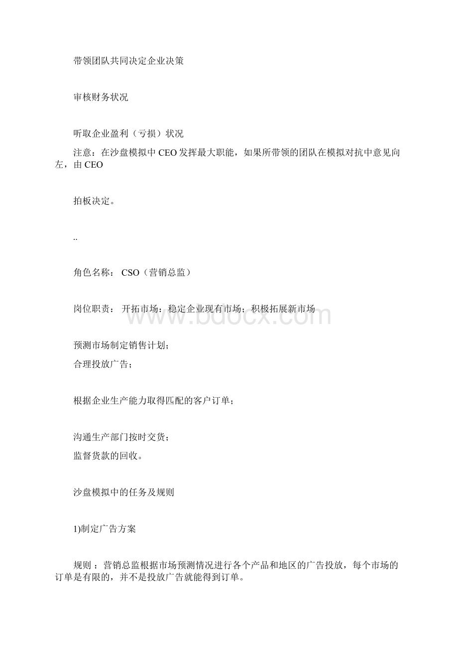 ITMC企业经营管理沙盘模拟系统.docx_第3页