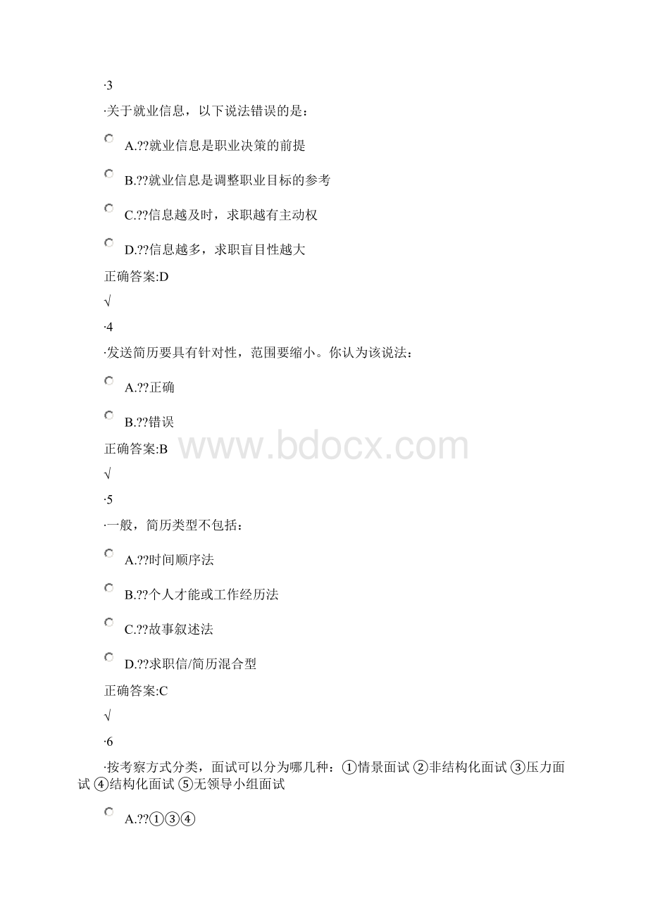 就业指导答案Word文档格式.docx_第2页