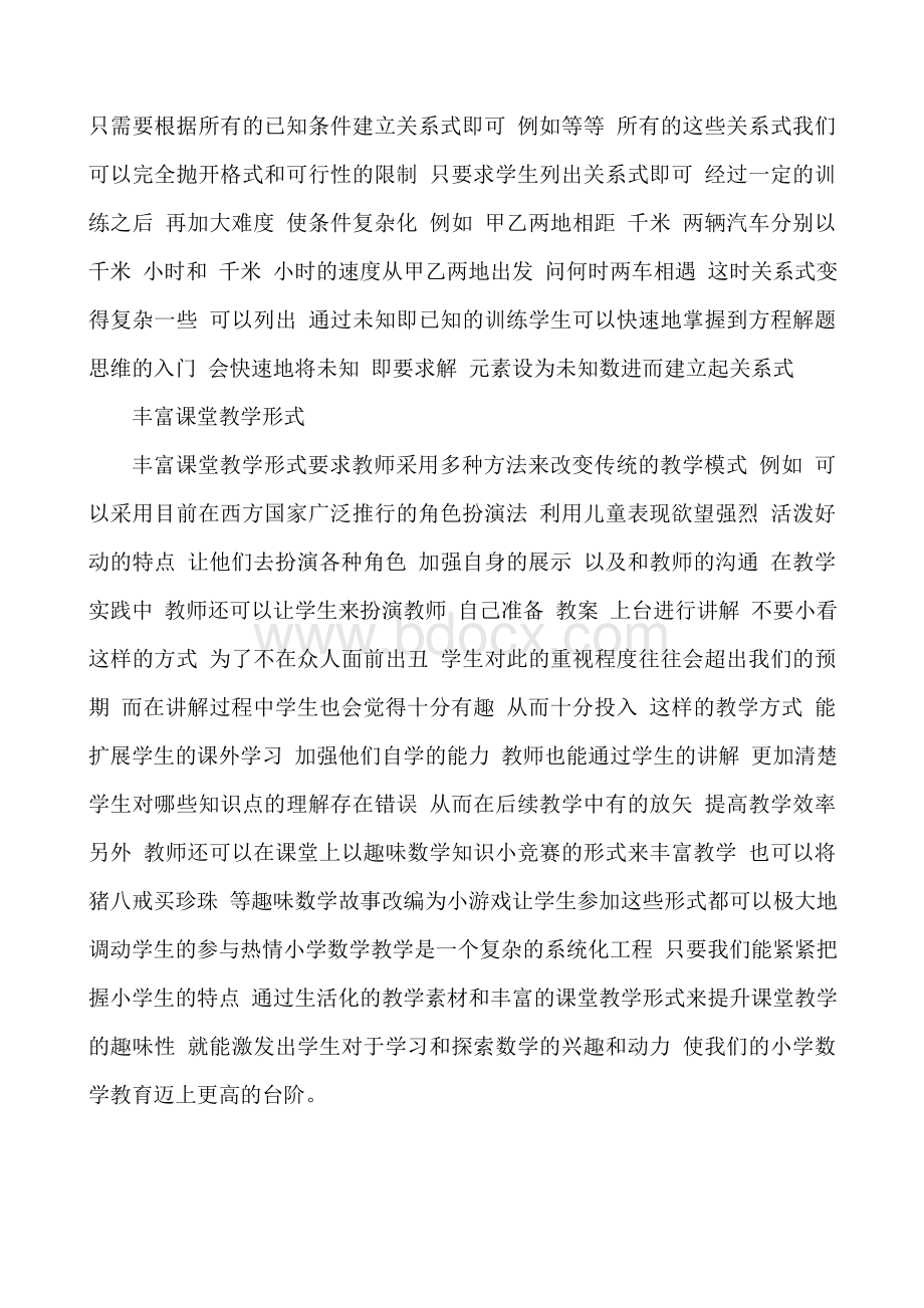 如何提升小学数学课堂教学的趣味性.doc_第3页