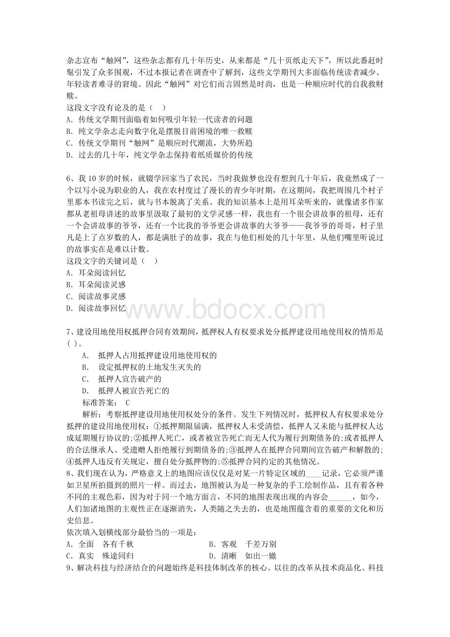 “十三五”规划纲要草案航空看点每日一练.doc_第2页