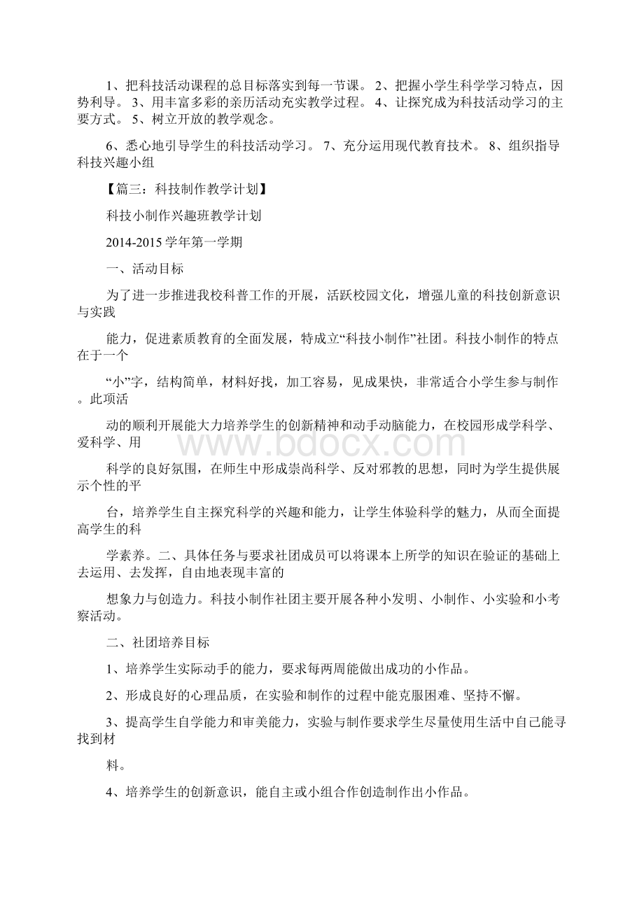 幼儿科技制作活动教案Word文档格式.docx_第2页