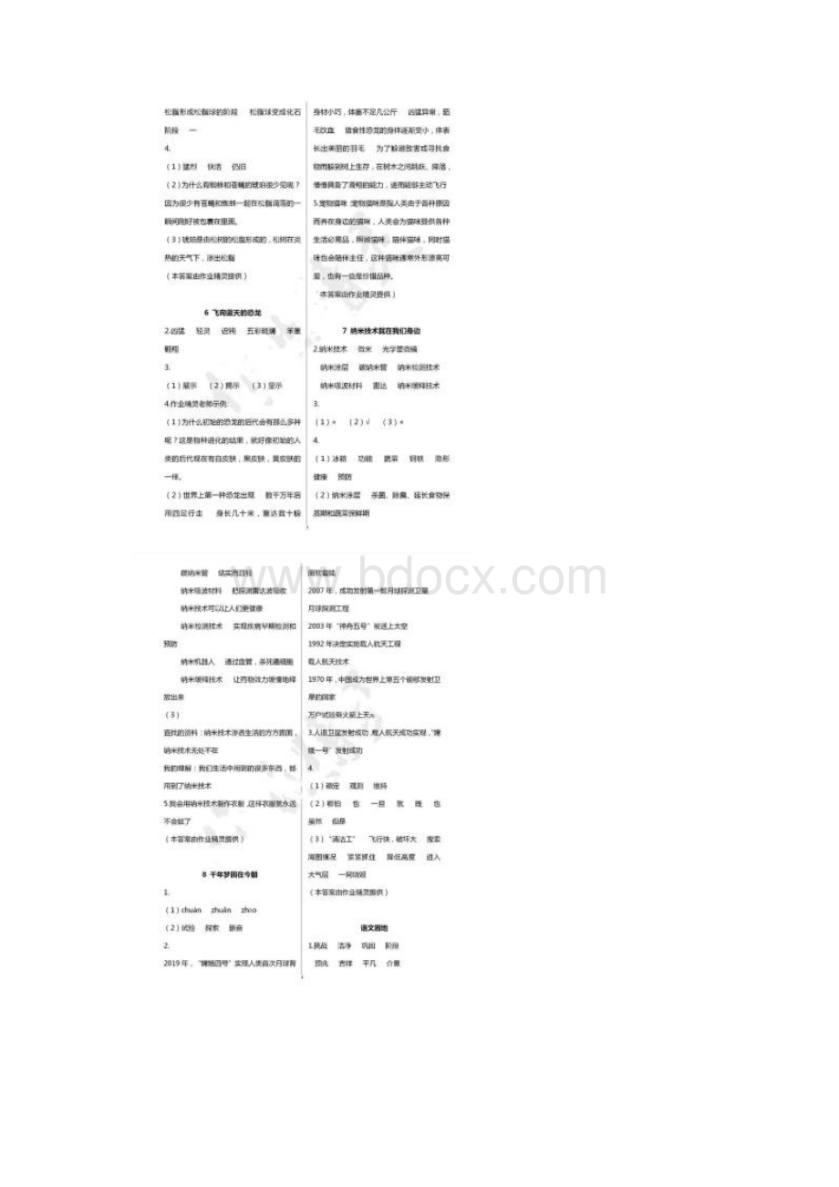 部编版小学四年级下册语文课堂作业本答案合集文档格式.docx_第2页