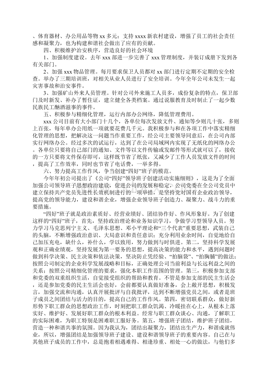 企业员工个人工作年终总结.docx_第3页