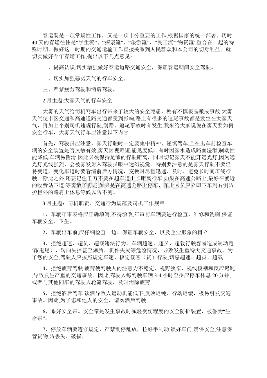 驾驶员1安全学习主题文档格式.docx_第2页