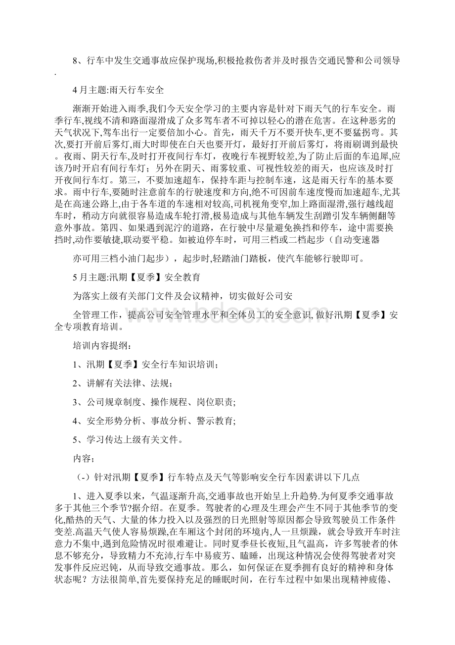 驾驶员1安全学习主题文档格式.docx_第3页