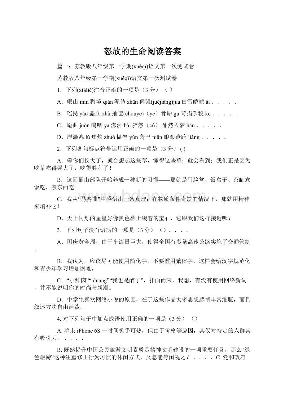 怒放的生命阅读答案.docx_第1页