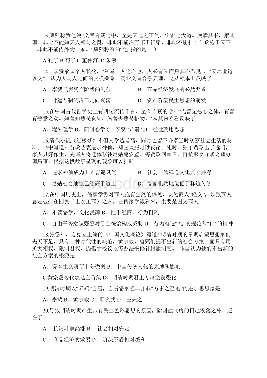 高二历史必修三第一单元测试题docWord文件下载.docx_第3页