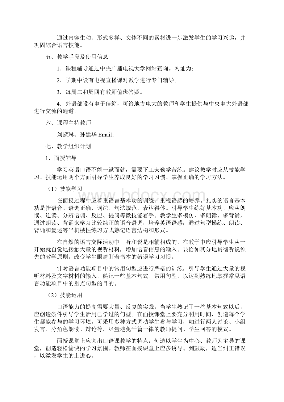 英语口语课程教学设计方案Word文件下载.docx_第2页