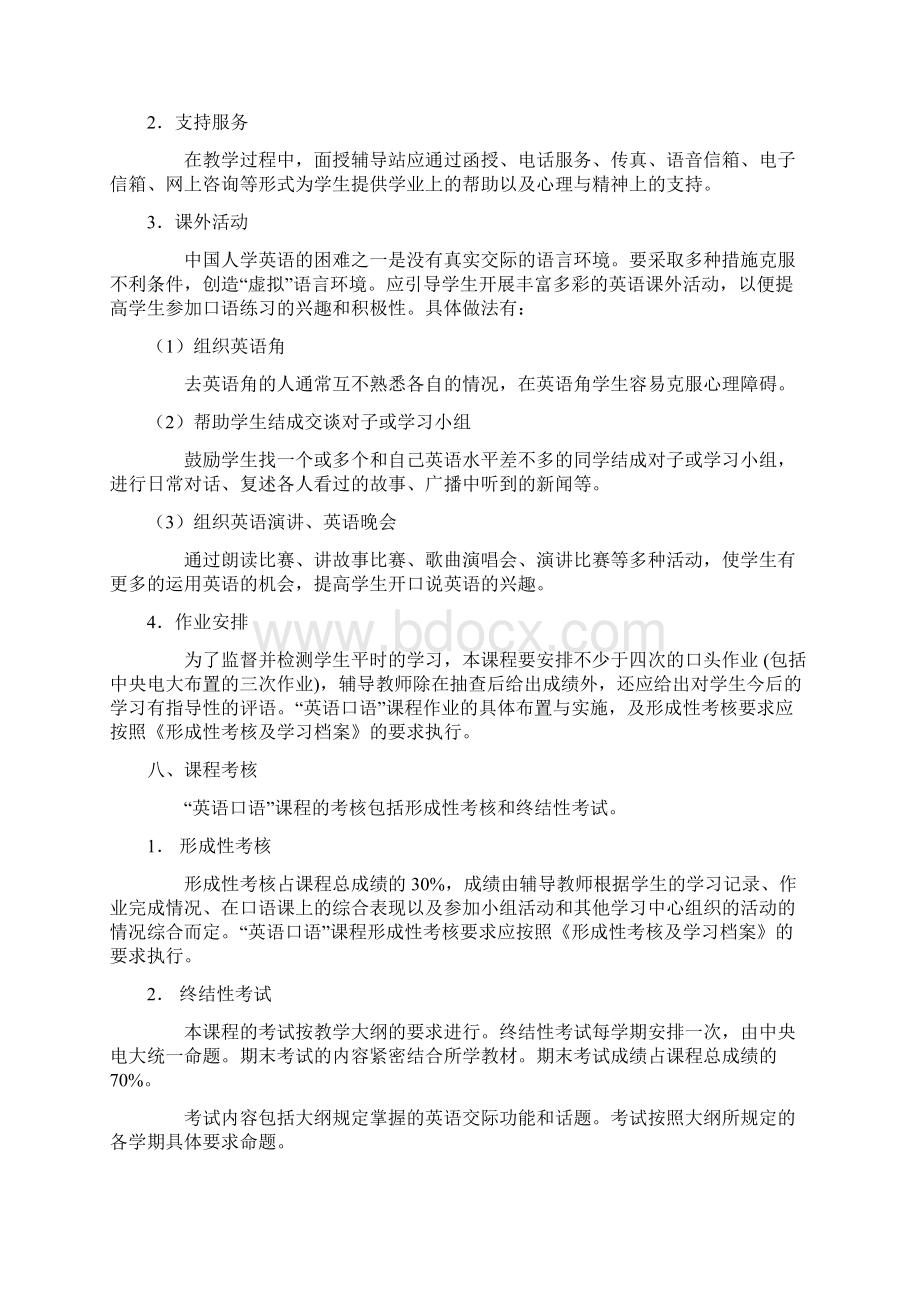 英语口语课程教学设计方案Word文件下载.docx_第3页