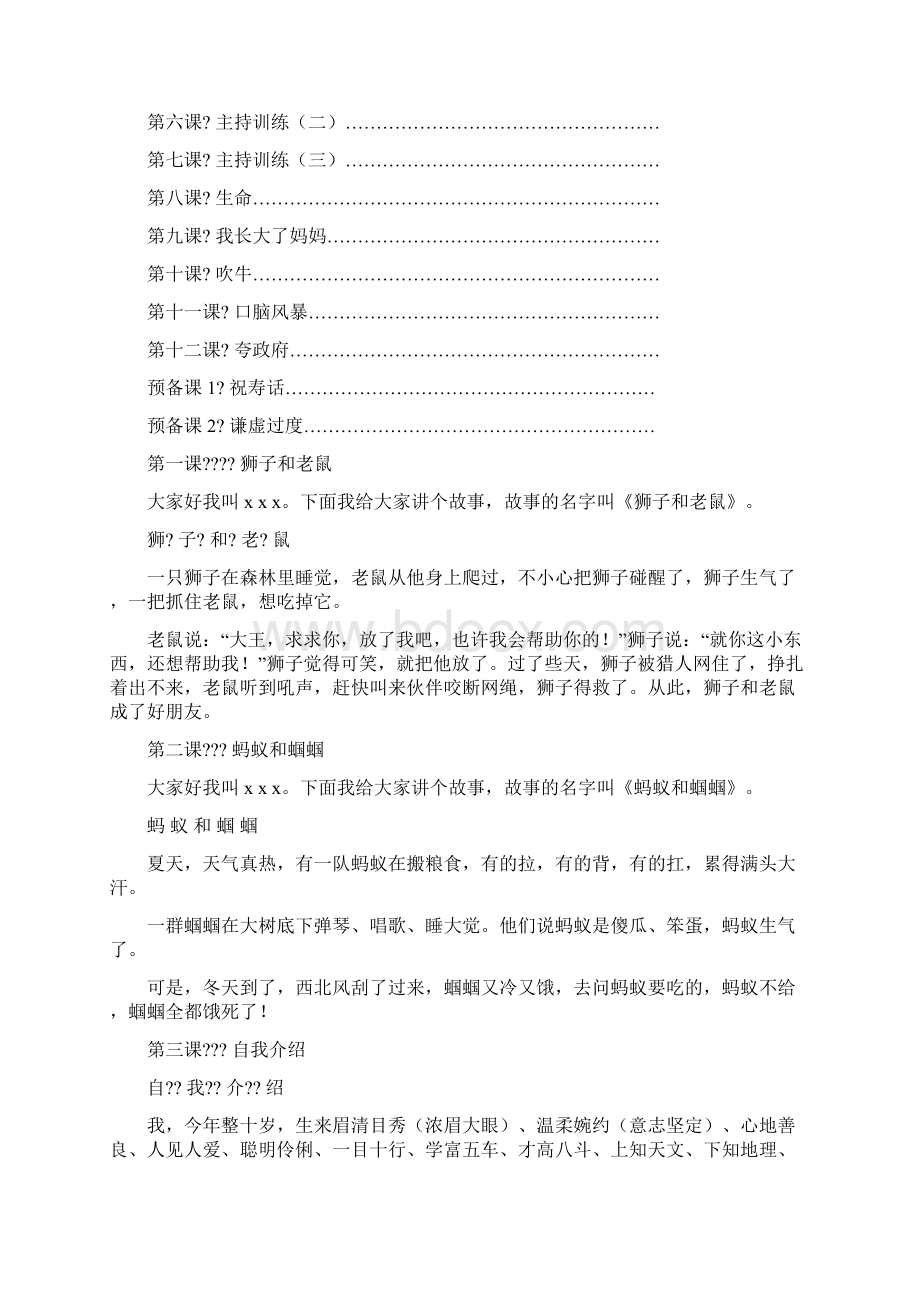 少年宫播音主持教案Word格式文档下载.docx_第2页