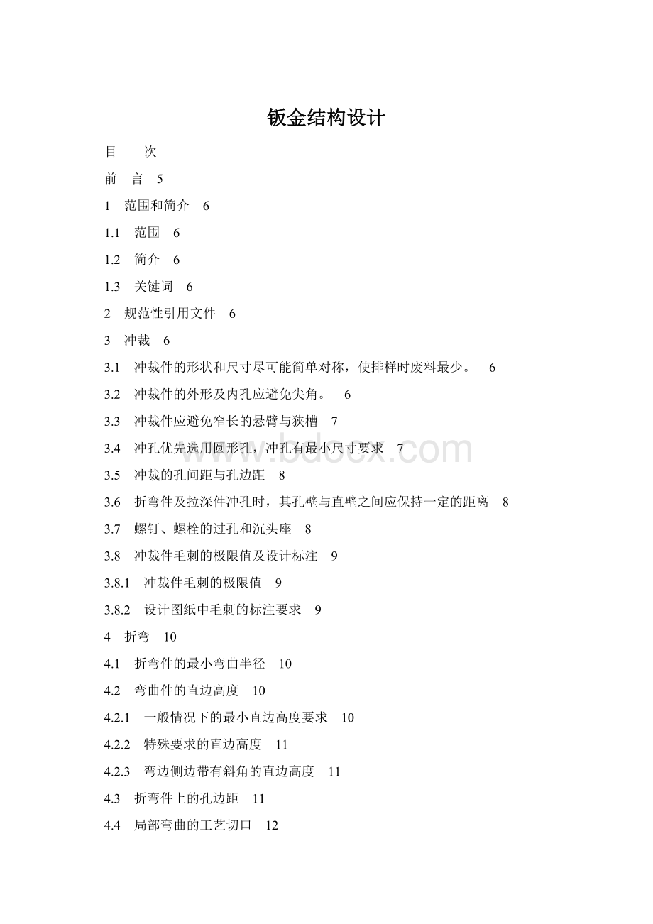 钣金结构设计Word文档下载推荐.docx_第1页