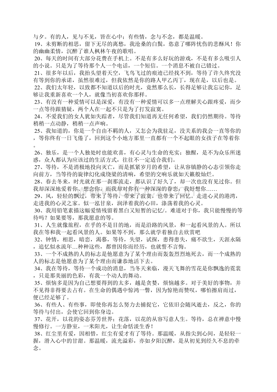 我等你的句子Word文件下载.docx_第2页