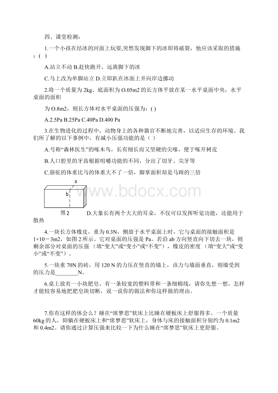 九年级物理总复习导学案第八章1.docx_第2页