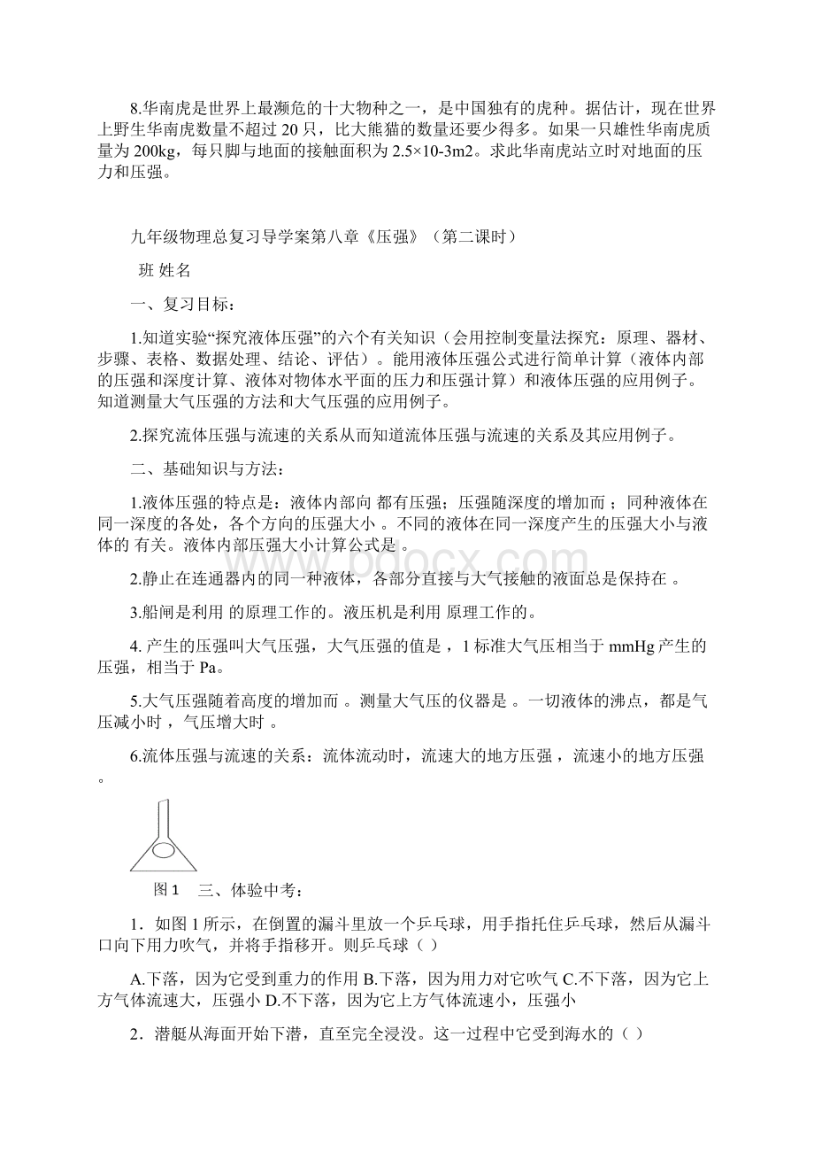 九年级物理总复习导学案第八章1.docx_第3页