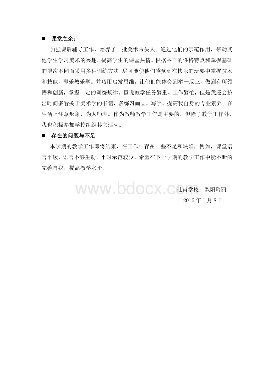 七年级上册美术教学工作总结Word格式文档下载.doc_第2页