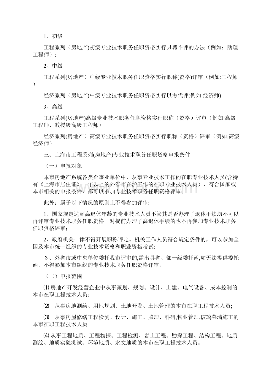 上海市房地产专业中高级职称申报服务手册.docx_第2页