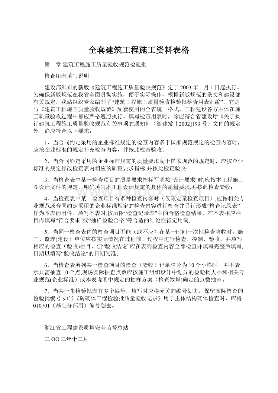 全套建筑工程施工资料表格.docx