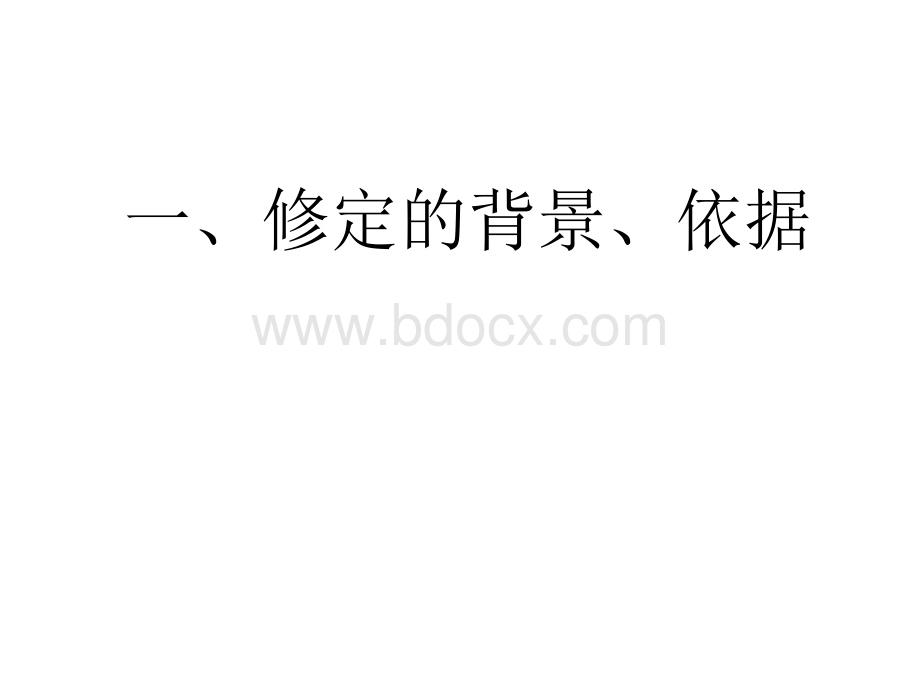 案件调查卷宗材料顺序及质量要求审理室2014年5月.ppt_第2页