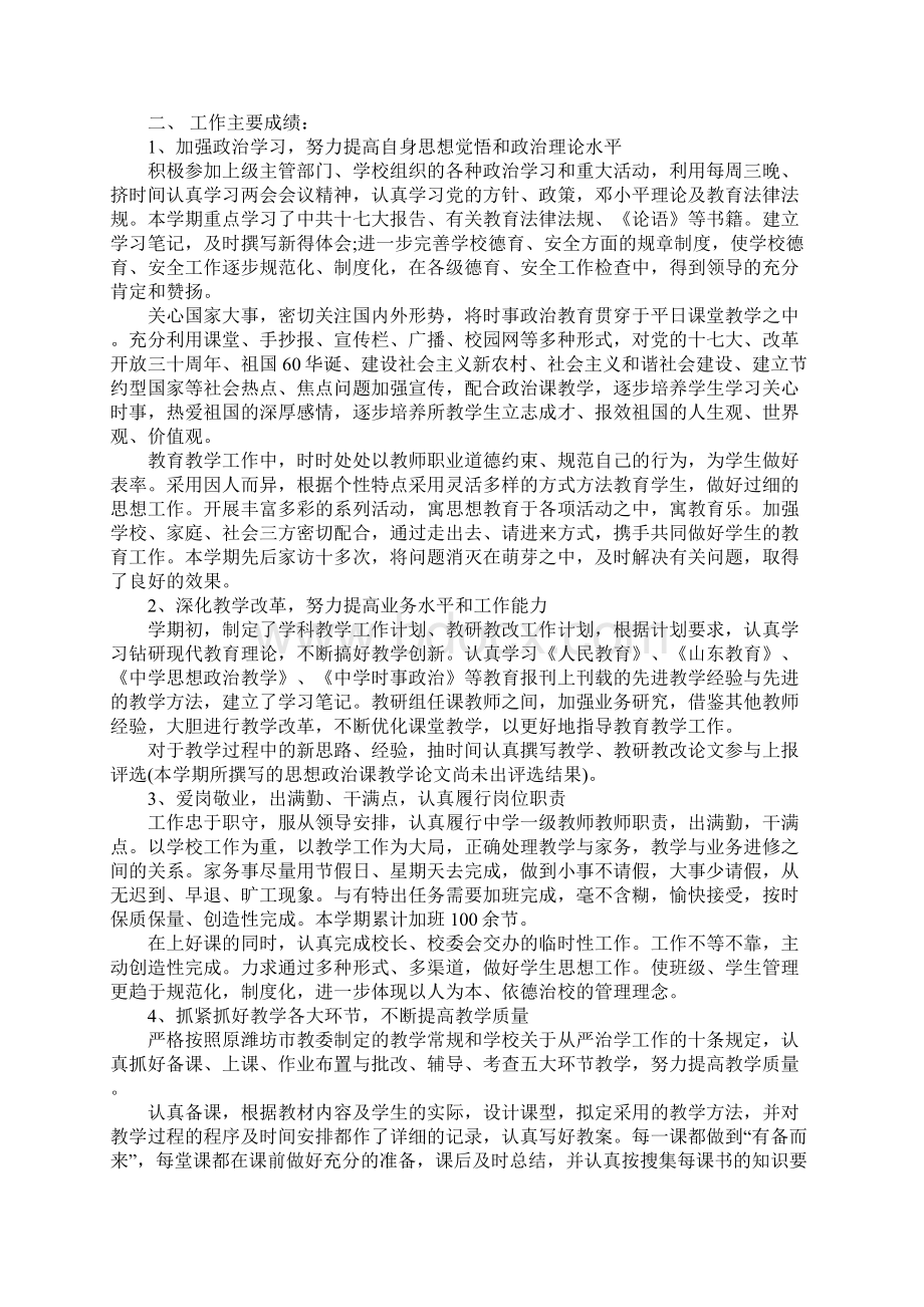 思想品德教师教学工作总结.docx_第3页