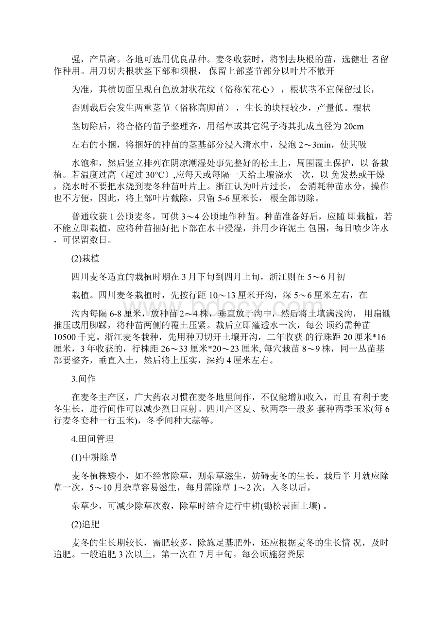 桔梗种植技术Word下载.docx_第3页