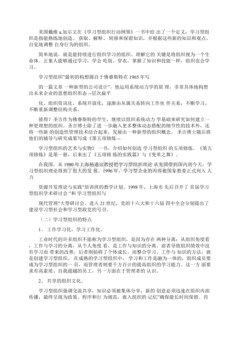 创建学习型组织心得体会Word格式.docx_第2页