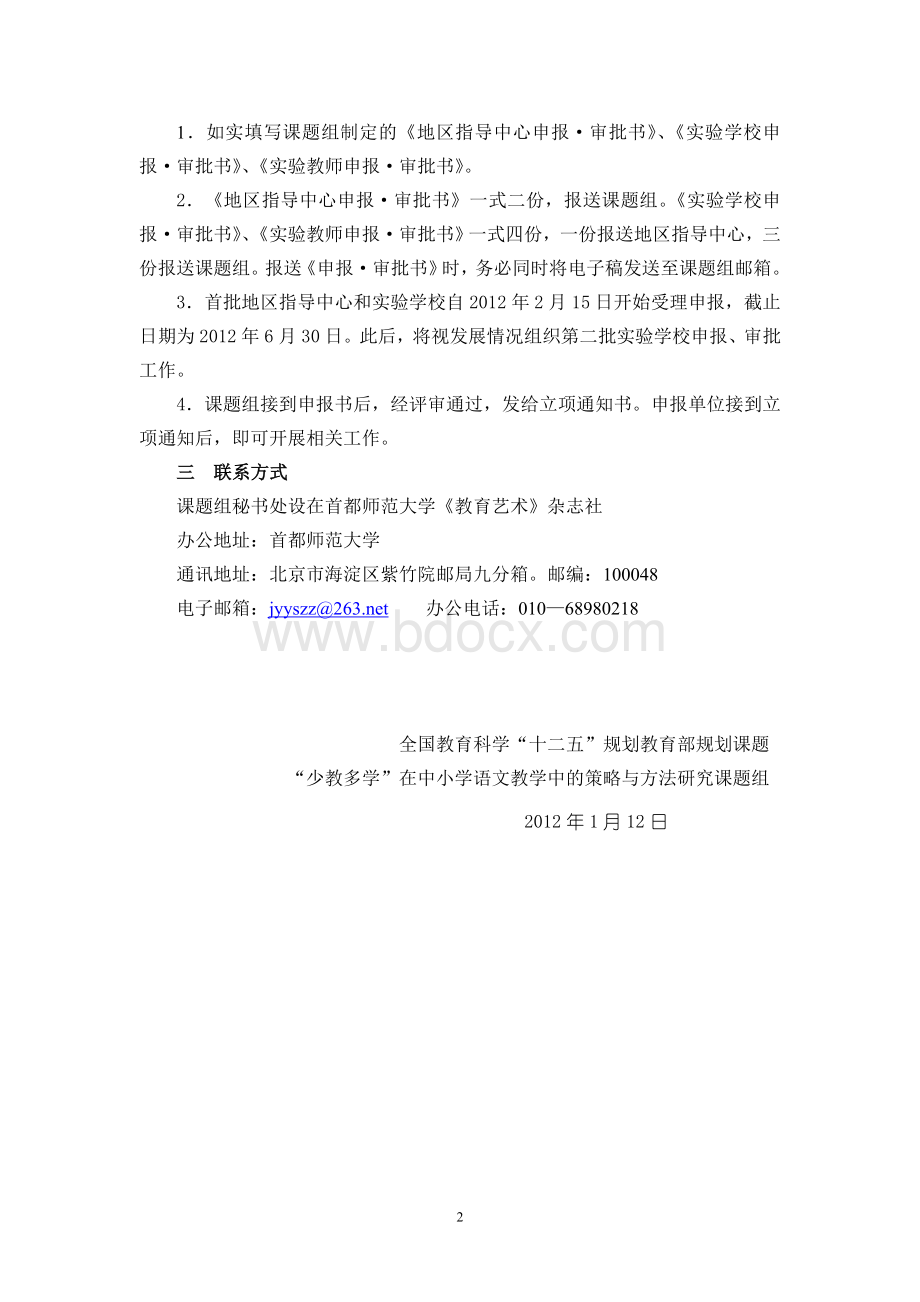 《“少教多学”在中小学语文教学中的策略与方法研究》课题组.doc_第2页