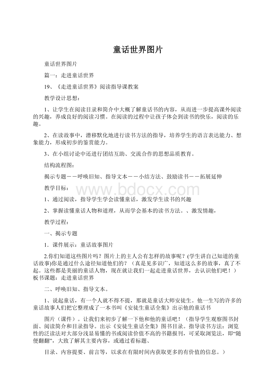 童话世界图片Word格式.docx