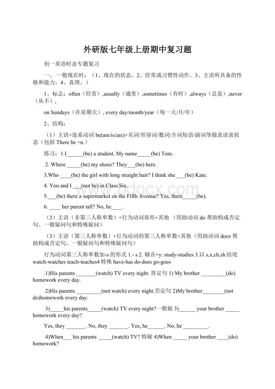 外研版七年级上册期中复习题Word格式.docx_第1页