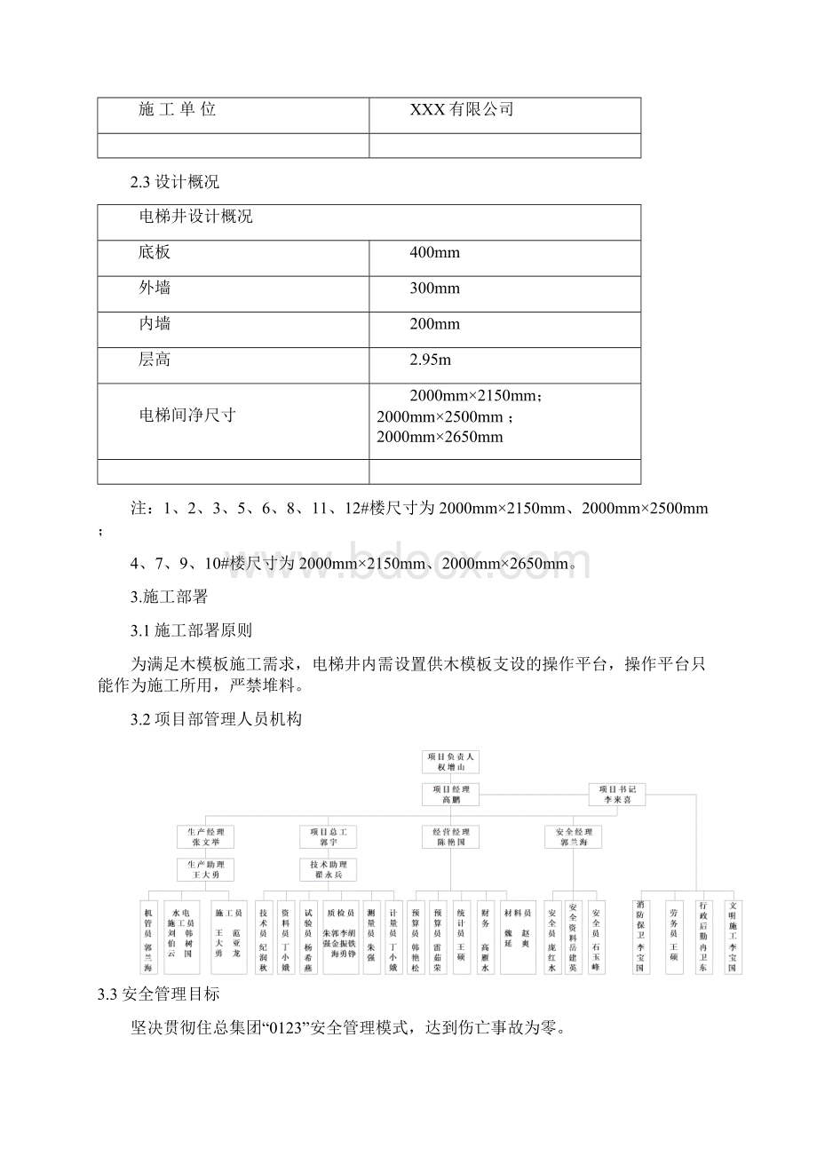 电梯井操作平台施工方案.docx_第2页