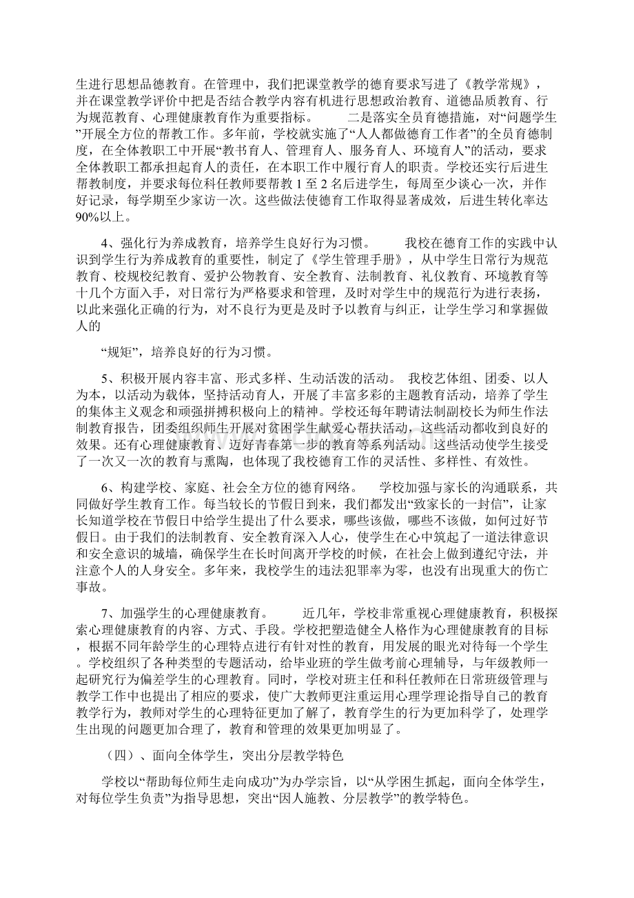 曹墩学校办学特色概述.docx_第3页