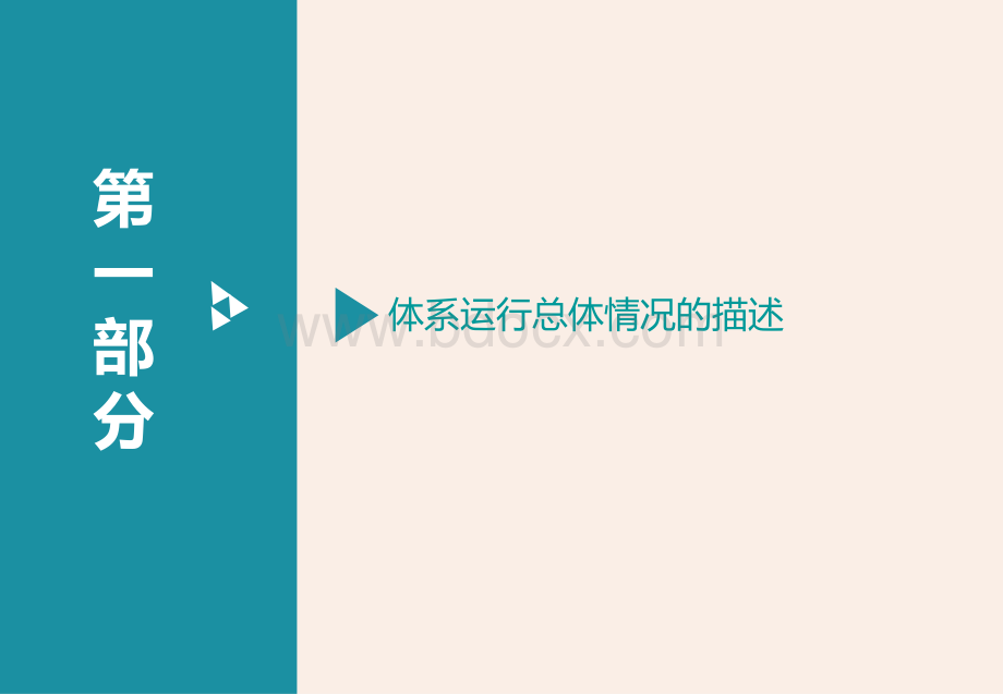 体系-2016年终总结之2017年工作计划.ppt_第3页