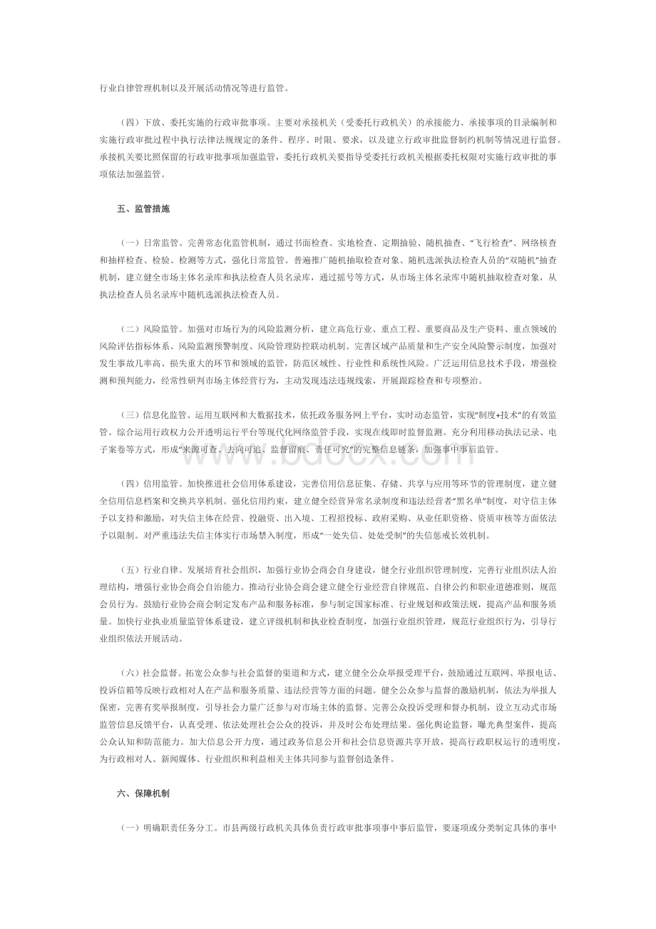 强化事中事后监管事项Word文件下载.docx_第2页