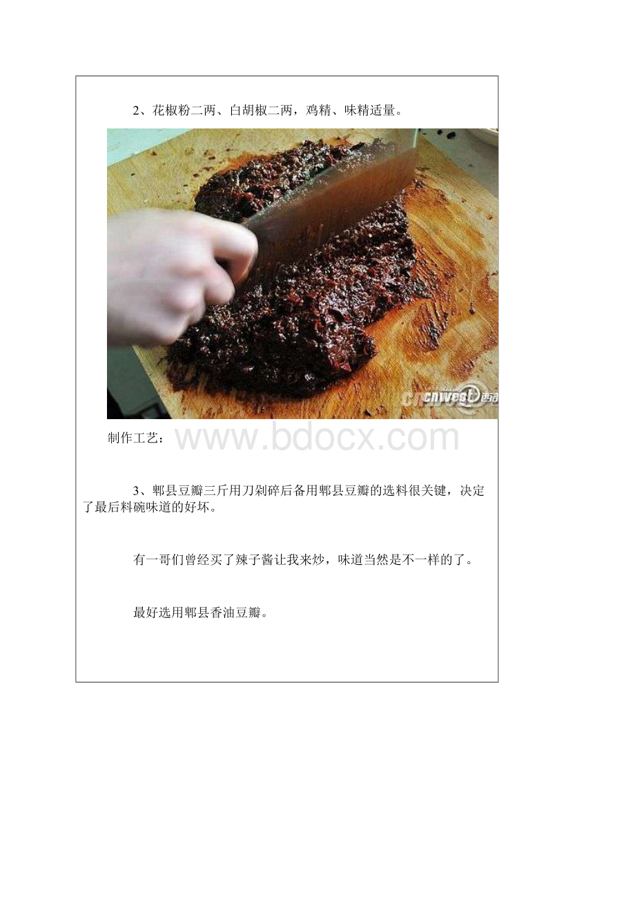 火锅香辣料碗制作Word文档下载推荐.docx_第3页