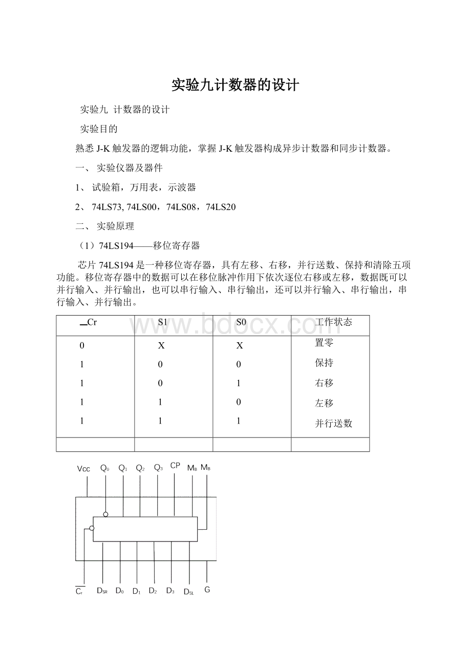 实验九计数器的设计.docx_第1页