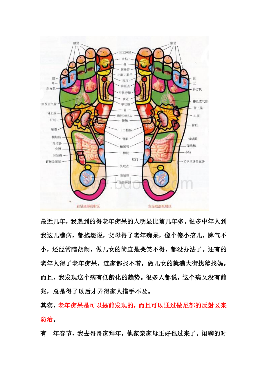 永远别让自己父母的脚上出现痴呆线Word文件下载.doc_第2页