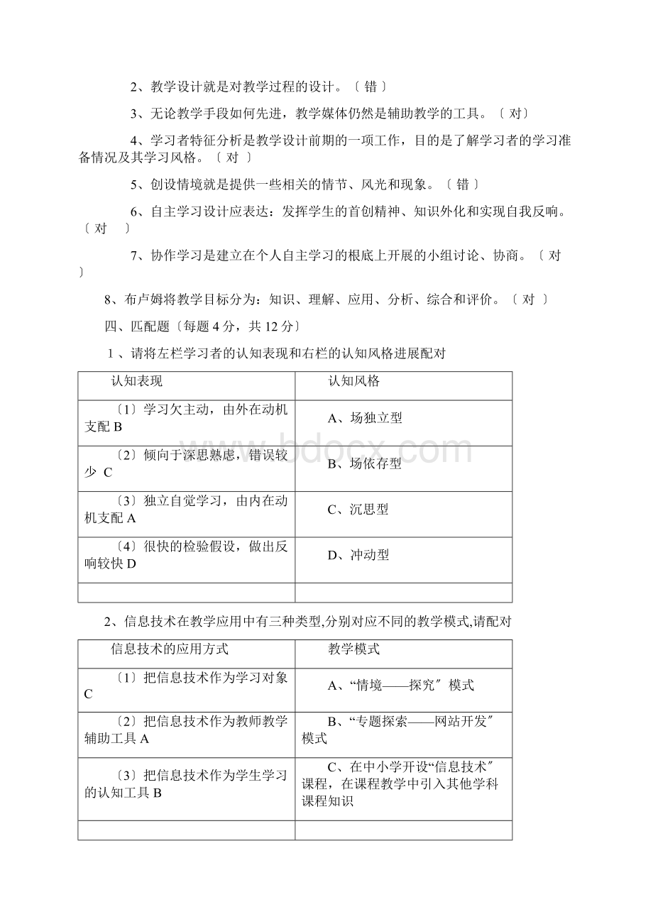 教学系统设计模拟试题九套.docx_第3页