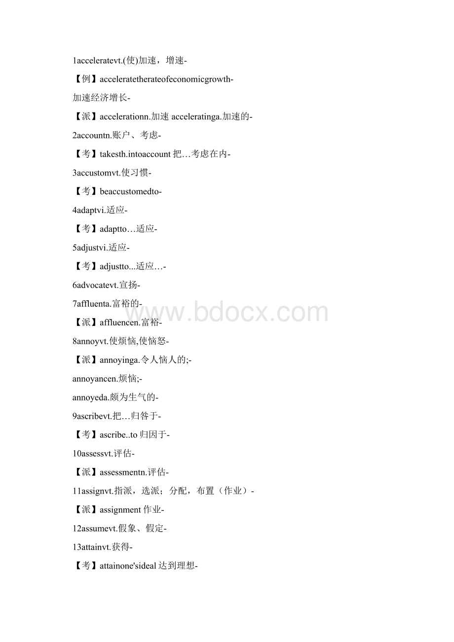 大学英语四级考试流程及复习资料Word文档格式.docx_第2页