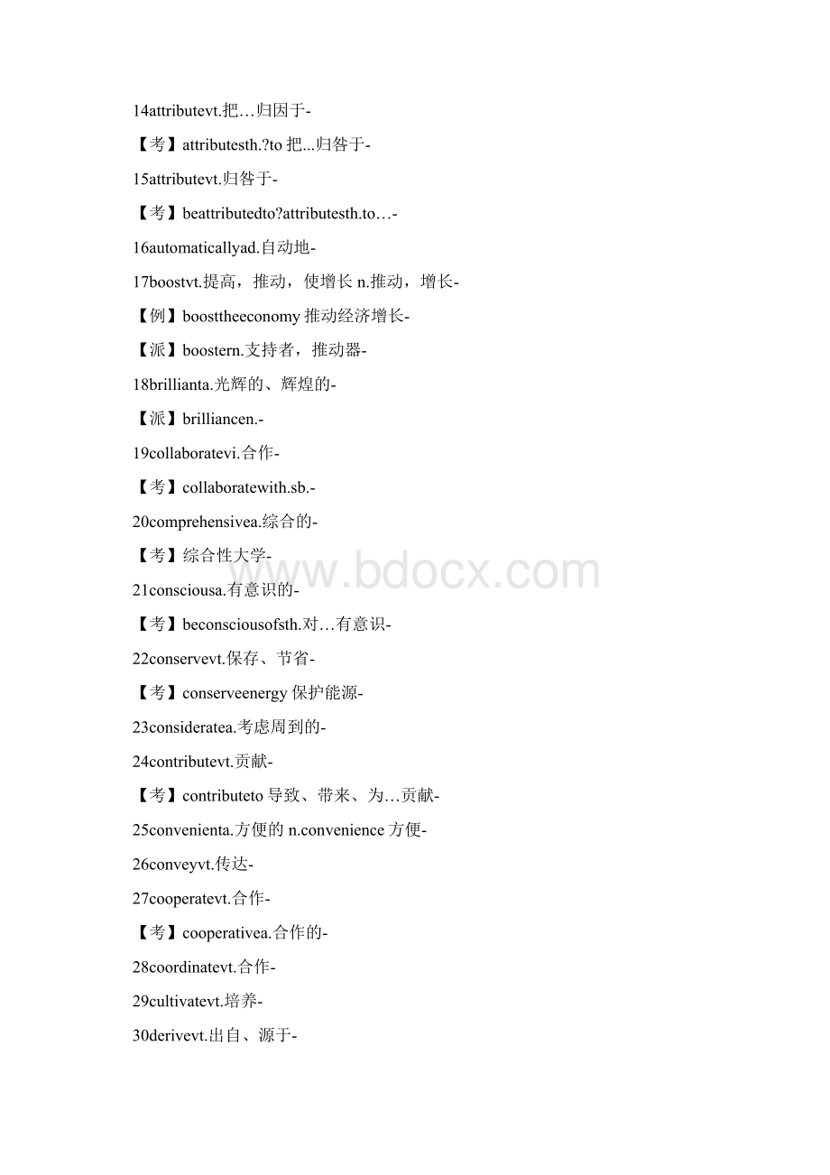 大学英语四级考试流程及复习资料Word文档格式.docx_第3页