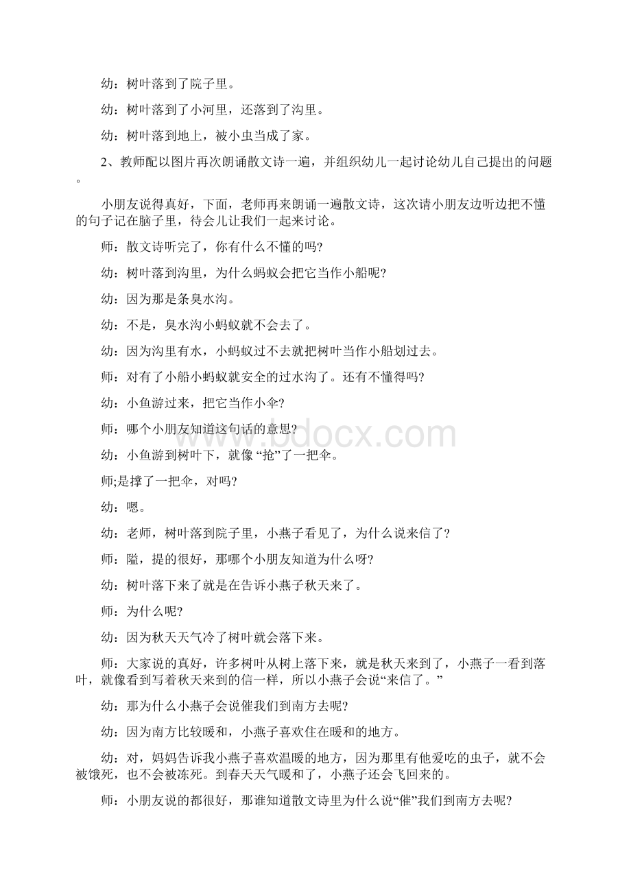 大班语言教案反思Word格式.docx_第3页