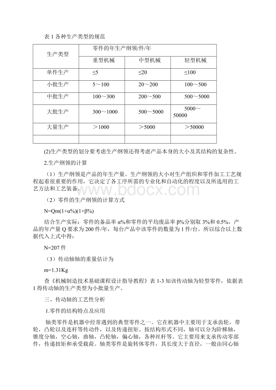 传动轴课程设计说明书Word文档下载推荐.docx_第3页