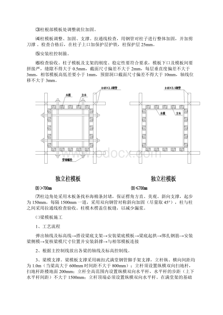 模板碗扣式专项施工方案Word文档下载推荐.docx_第2页