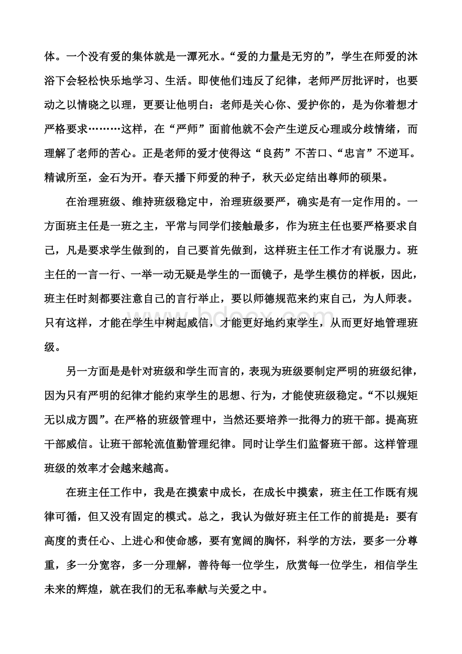 班主任工作中的经验与教训Word文档格式.doc_第2页