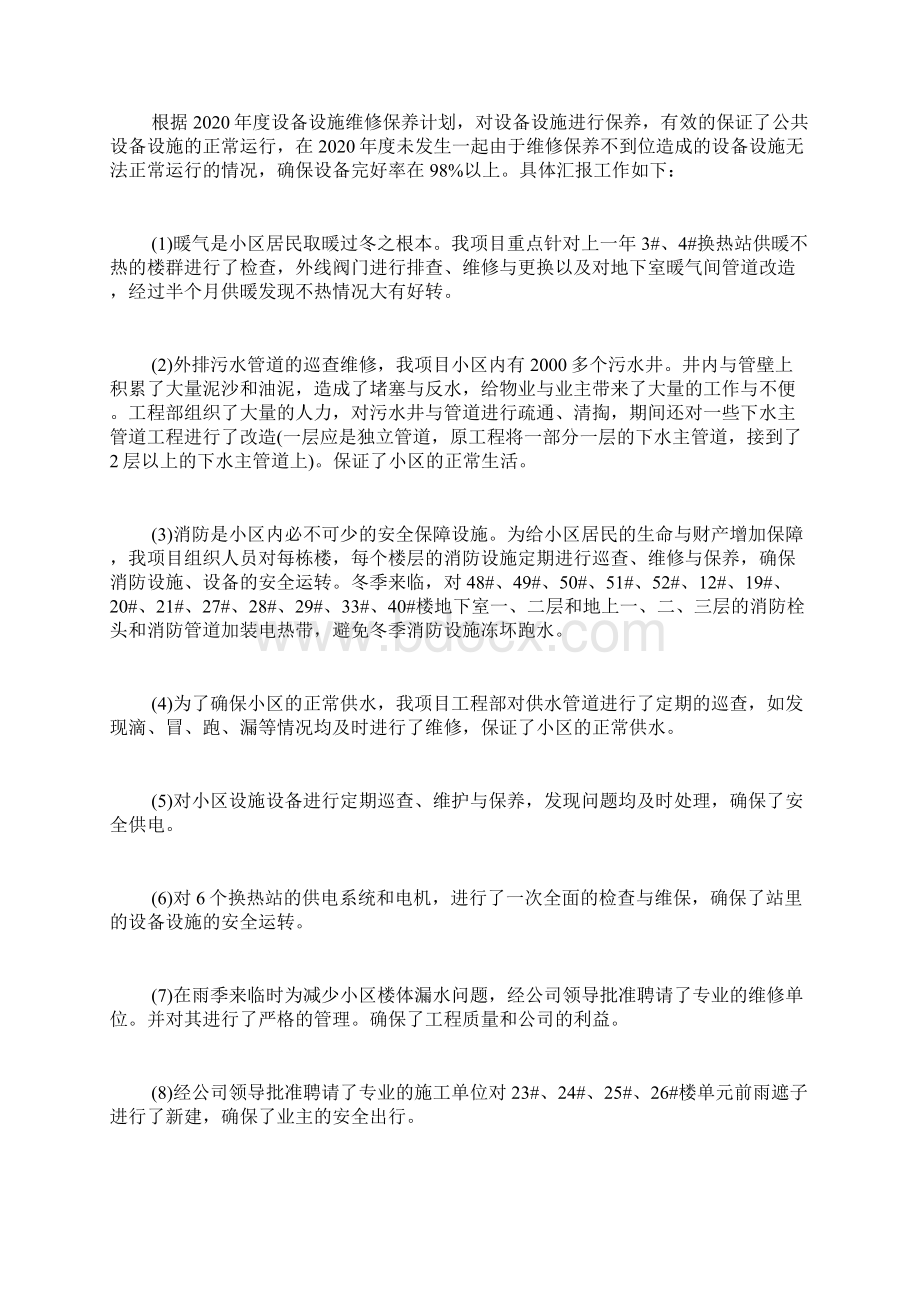 物业项目经理工作总结及工作计划.docx_第3页