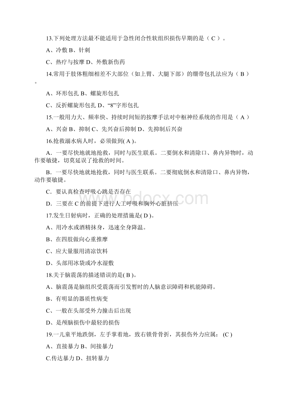 体育理论考试试题及答案Word格式.docx_第3页