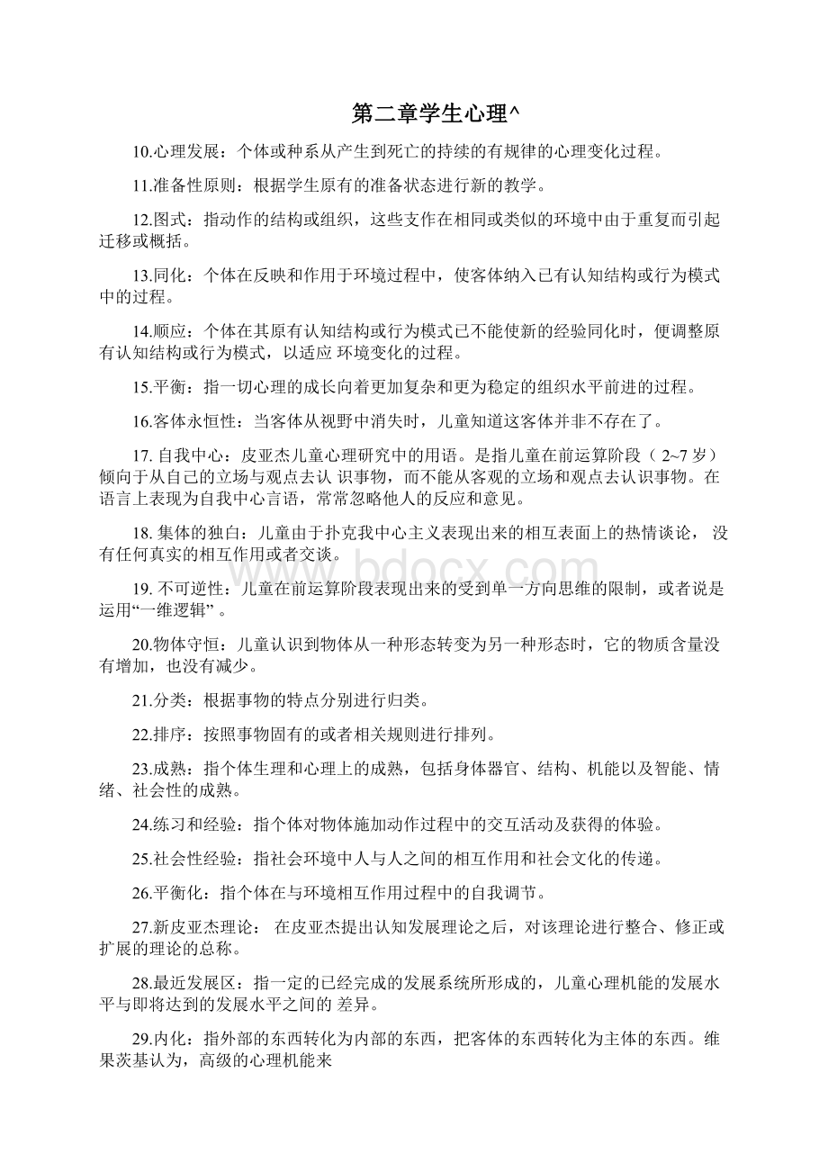 当代教育心理学关键术语.docx_第2页